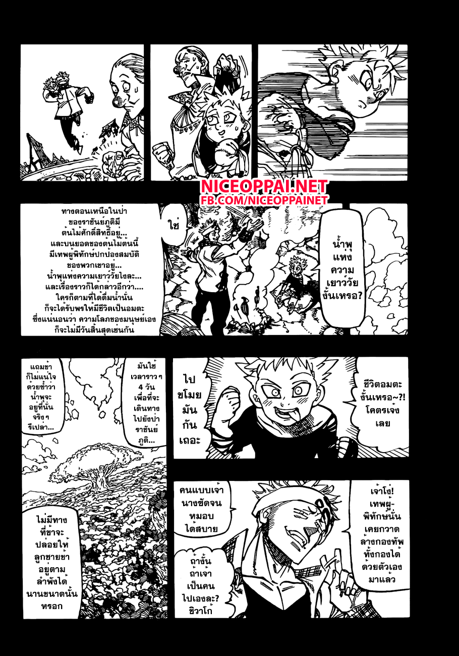 Nanatsu no Taizai 140-จอมโจรกับเด็กชาย