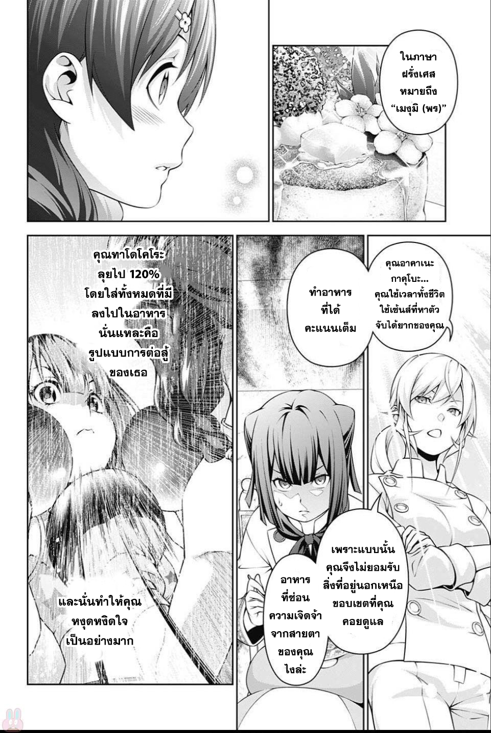 Shokugeki no Soma 247-ราชินีน้ำแข็ง