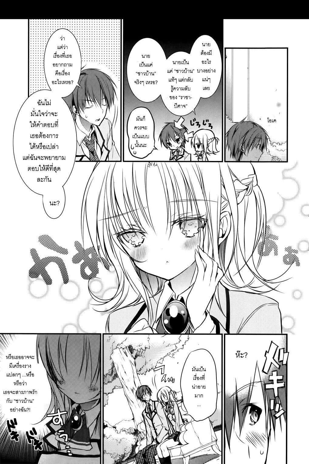Maou na Ano Ko to Murabito A 4-4