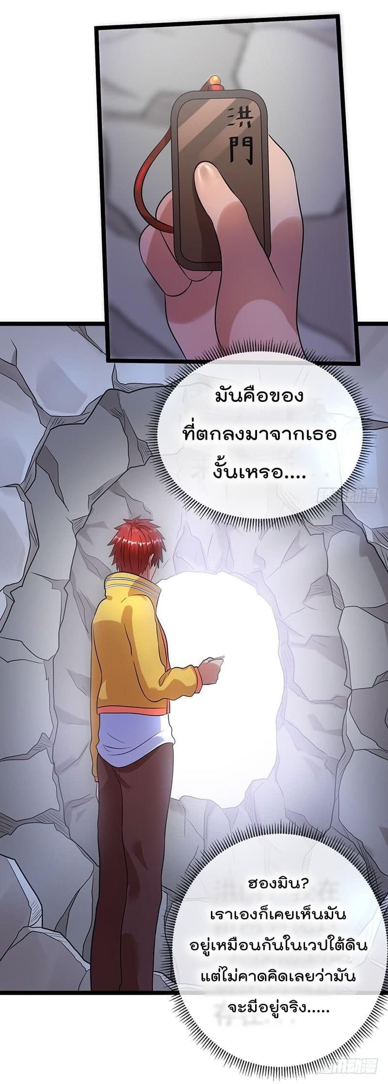 Immortal King of City ราชาอมตะแห่งนคร 38-38