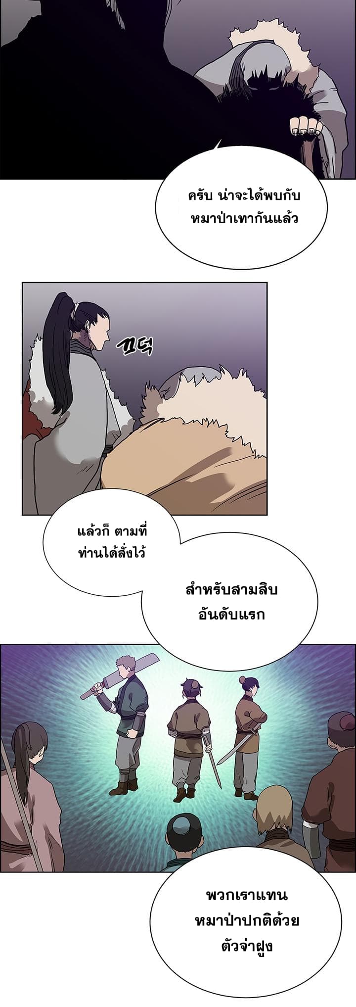 Chronicles of Heavenly Demon ตำนานมารสวรรค์ 7-7