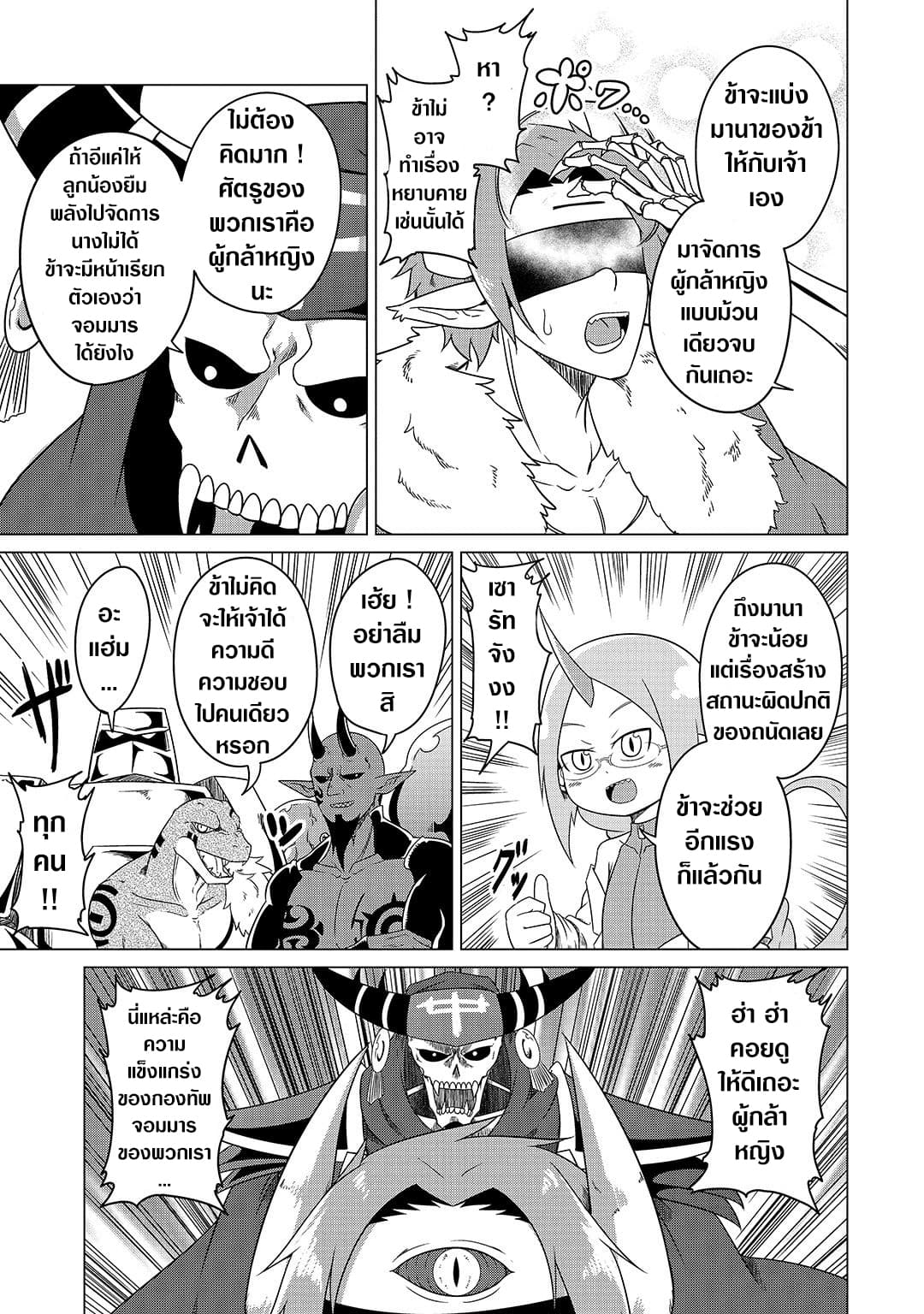The Devil is Troubled by the Suicidal Heroine 4-4