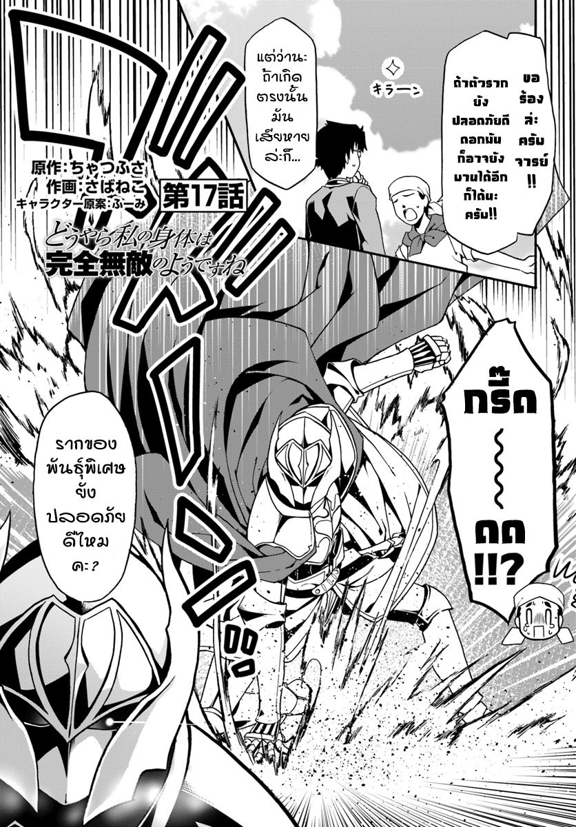 Douyara Watashi No Karada Wa Kanzen Muteki No You Desu Ne 17-17