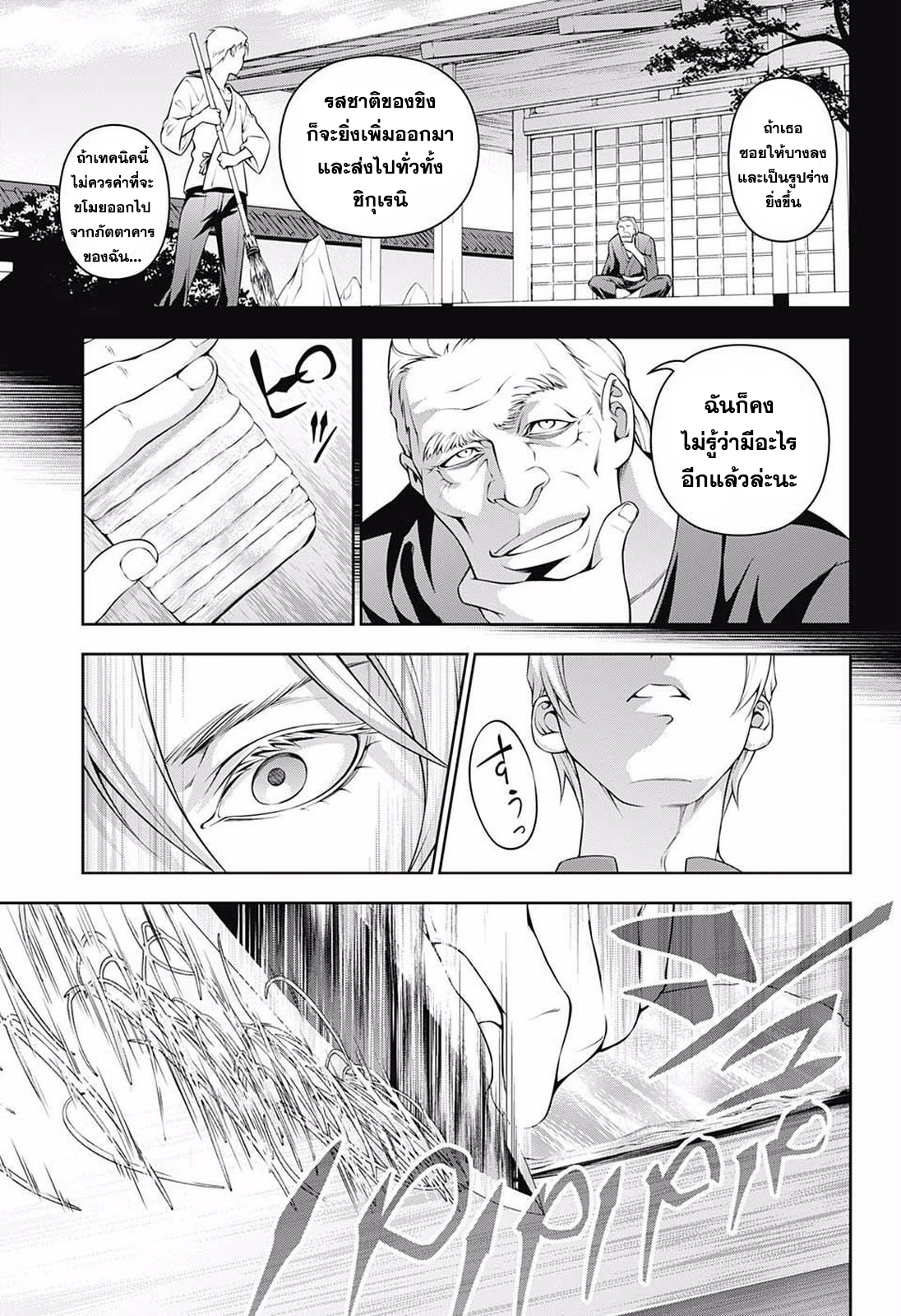 Shokugeki no Soma 233-บทพิสูจน์ของการเติบโต