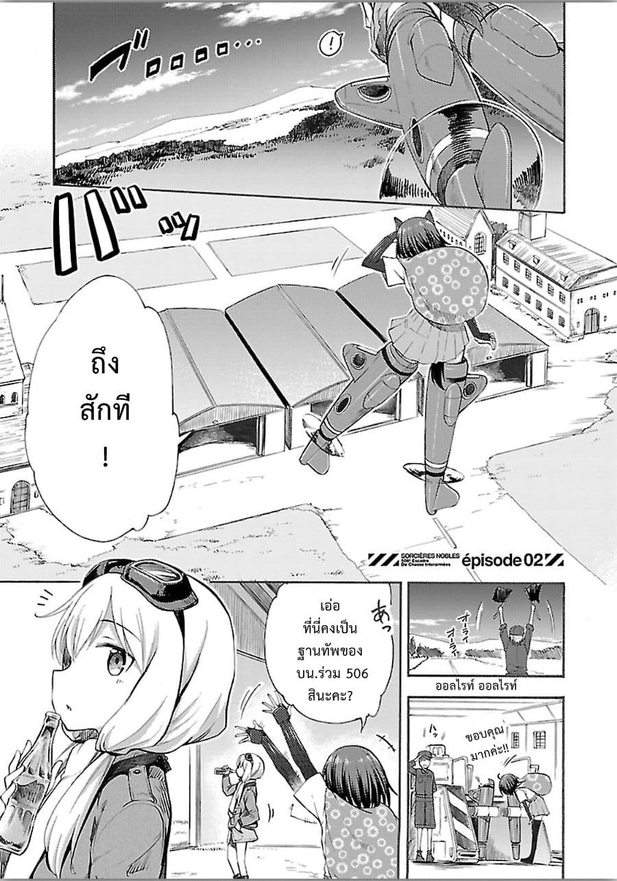 Noble Witches - 506th Joint Fighter Wing 2-บินกลางคืน