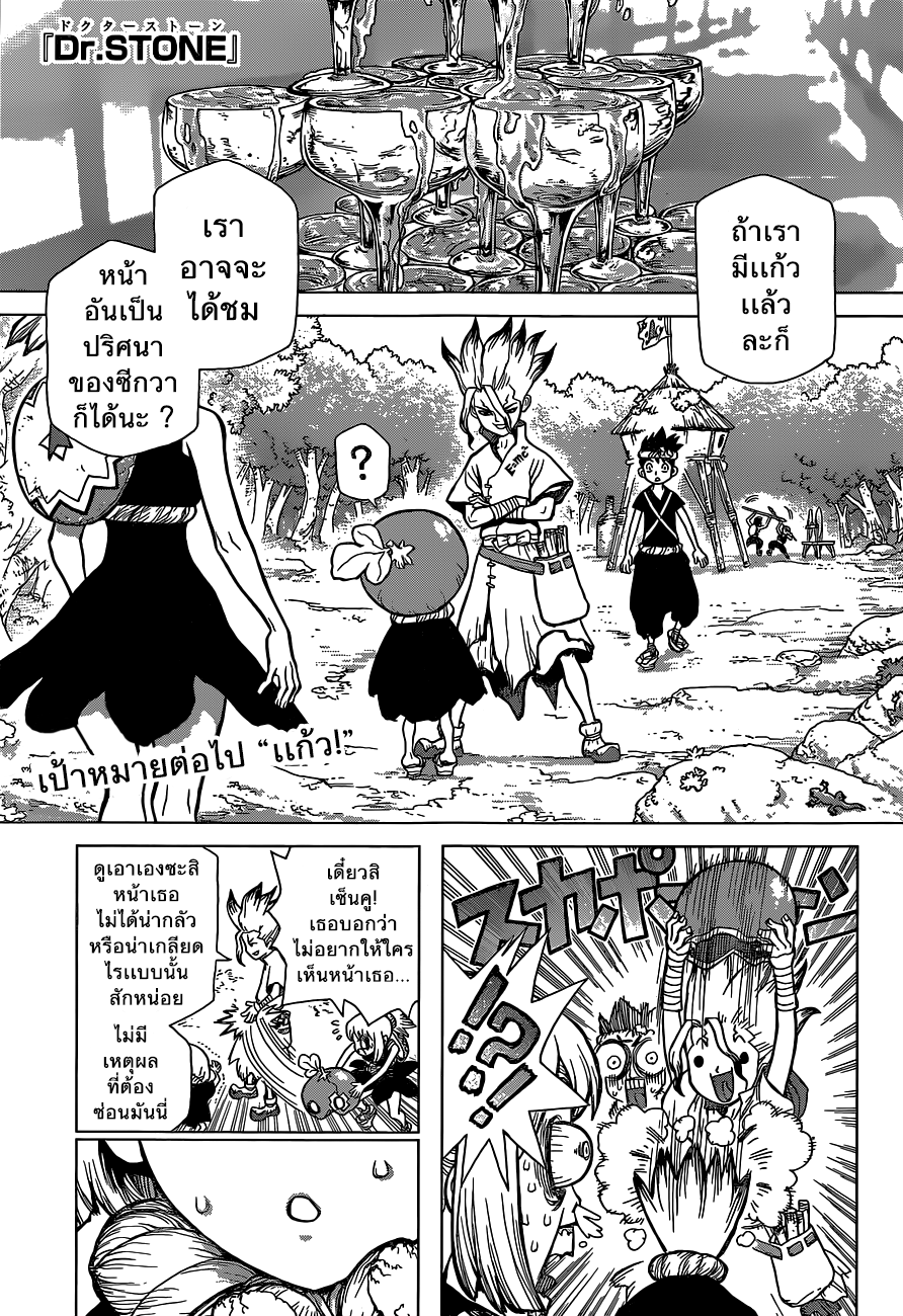 Dr.Stone 28-โลกอันชัดเจน
