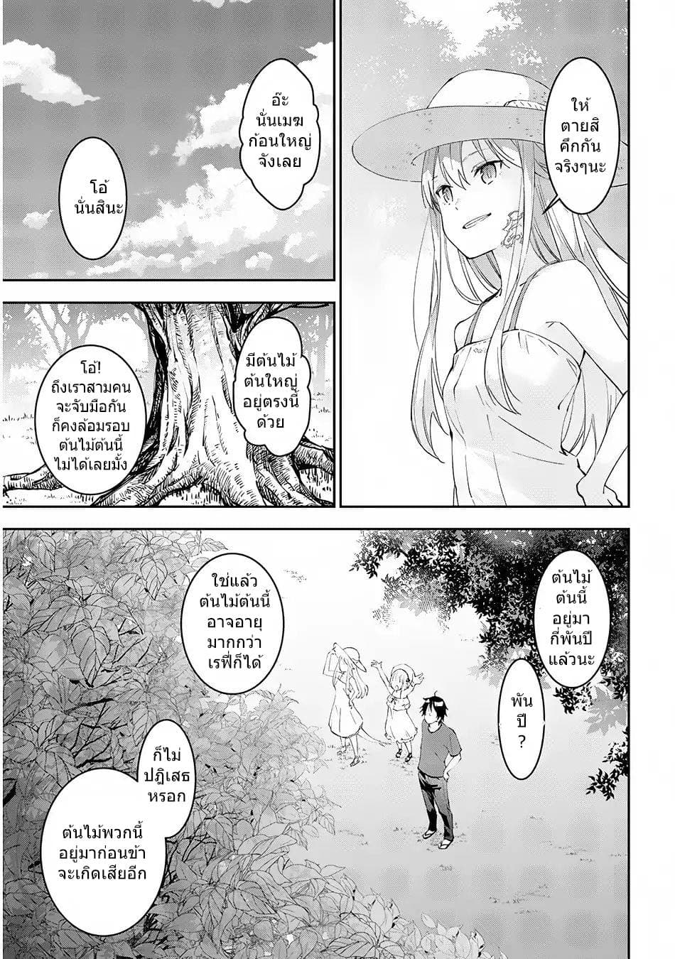 Maou ni Natta node, Dungeon Tsukutte Jingai Musume to Honobono suru จู่ๆก็ได้เป็นจอมมารแล้วไปสร้างดันเจี้ยนกับสาวที่ต่างโลก 14-14