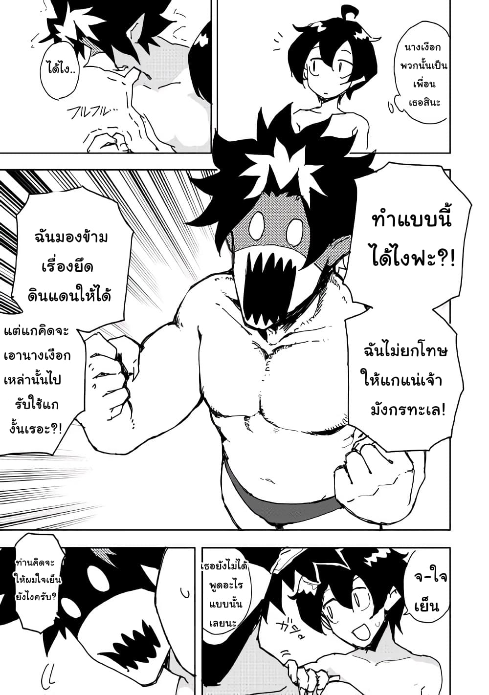 Ore to Kawazu-san no Isekai Hourouki 32-32