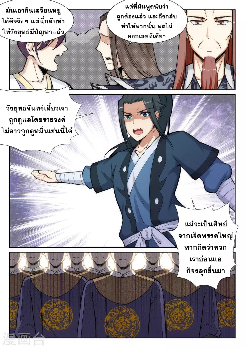 Against the Gods อสูรพลิกฟ้า 59-59