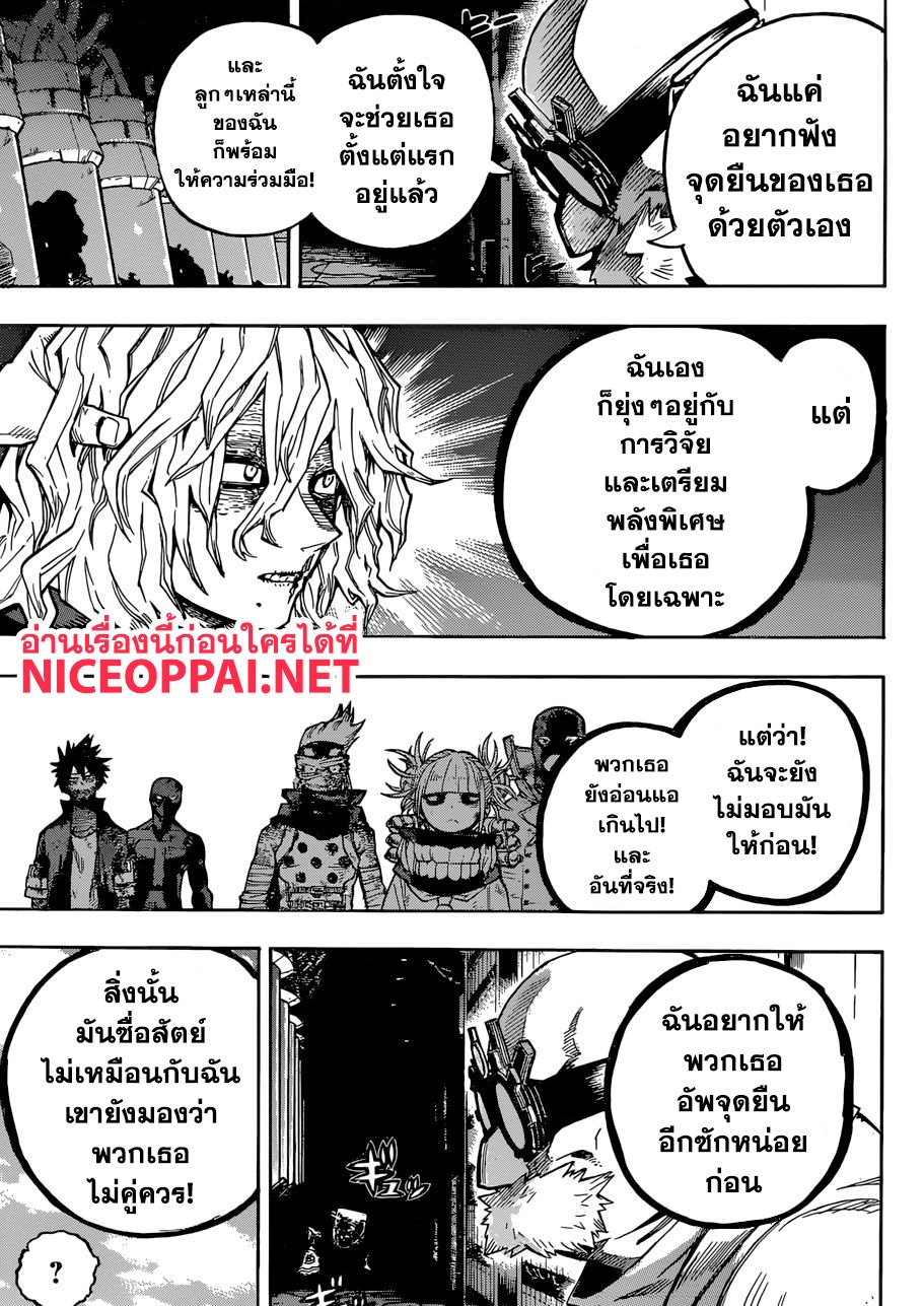 Boku no Hero Academia 222-ชิการาคิ โทมูระ: การบิดเบือน