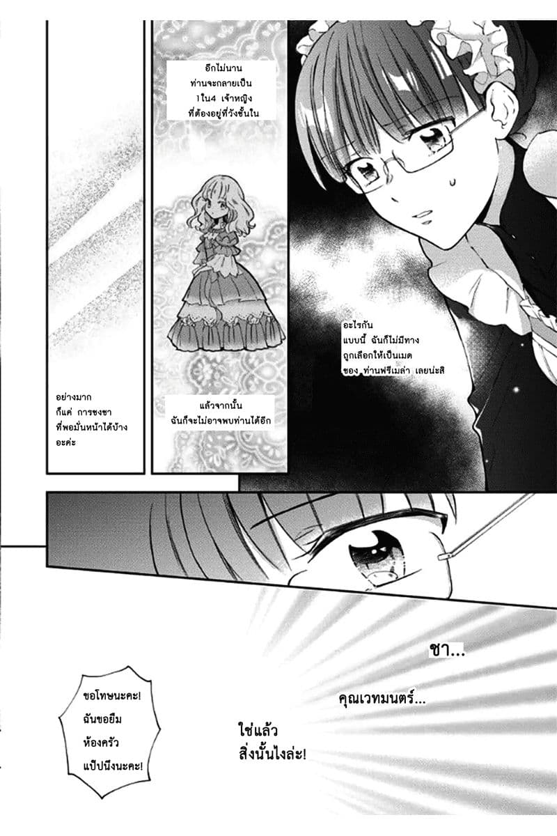 I Was Reincarnated, and Now I'm a Maid! 1-1