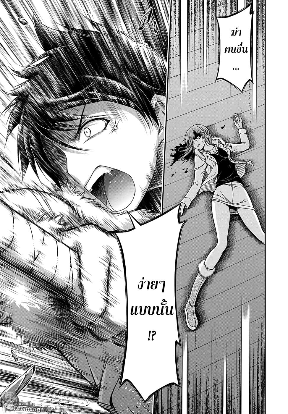 Plunderer 14-มนุษย์ที่หายาก