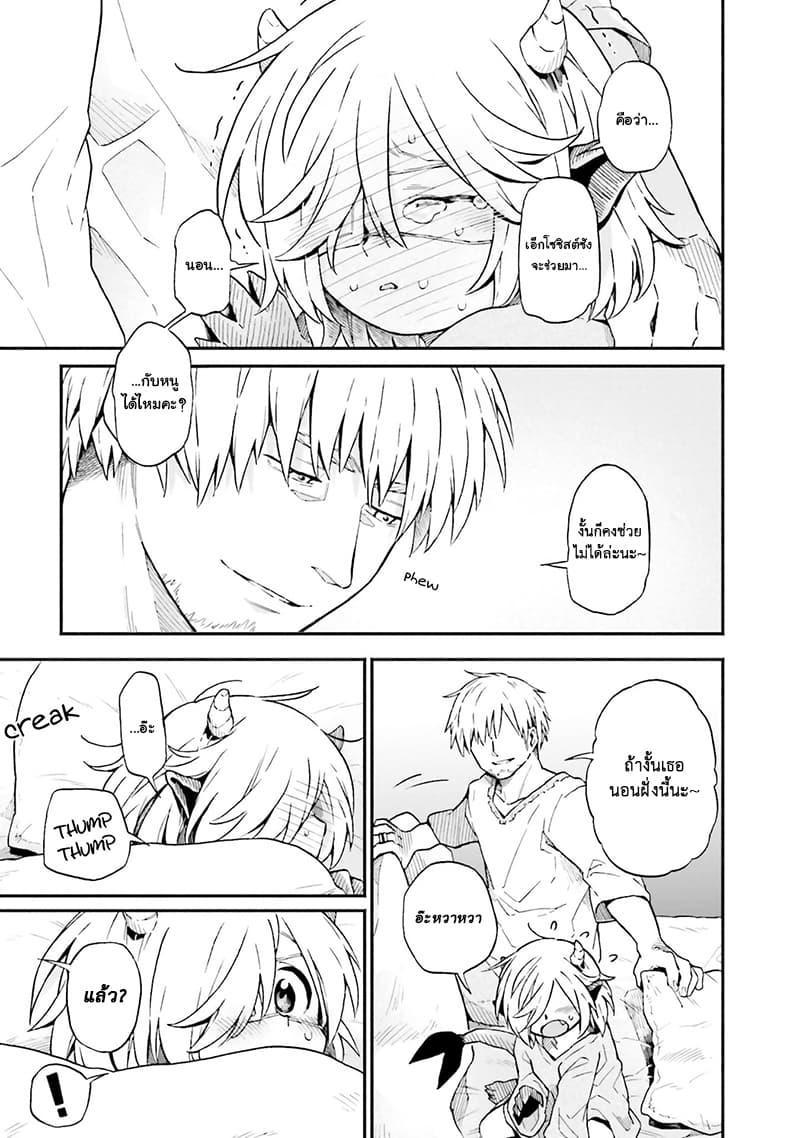 Exorcist and Devil-chan 13-Sleepover and Demon-chan