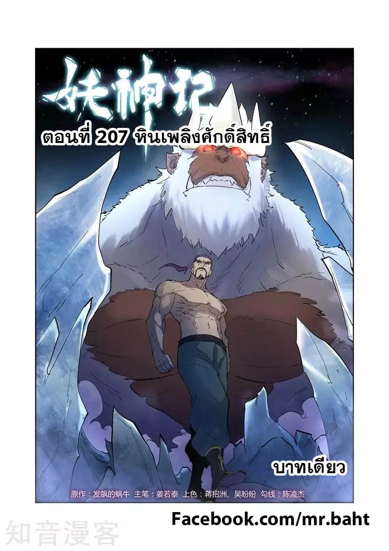 Tales of Demons and Gods 207-207