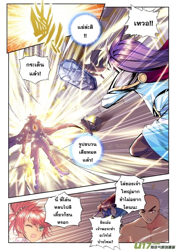 Shen Yin Wang Zuo ผนึกเทพบัลลังก์ราชันย์ 52-การต่อสู้ครั้งแรก