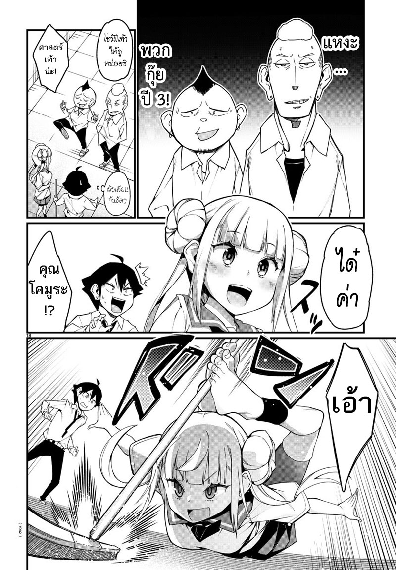Ashigei Shoujo Komura-san 1-คุณโคมูระ