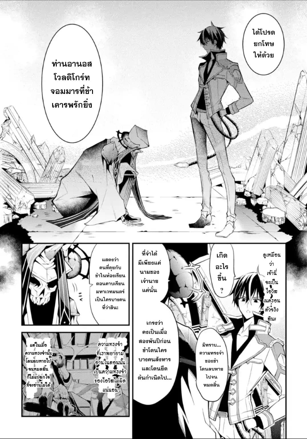 Maou Gakuin no Futekigousha จอมมารเกิดใหม่ 12-วันเกิด