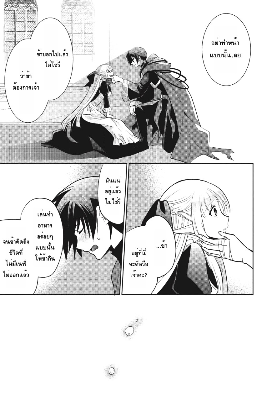 Maou no Ore ga Dorei Elf wo Yome ni Shitanda ga, Dou Medereba Ii? 7-เด็กพูดน้อยเวลาโกรธขึ้นมาน่ากลัวสุดๆ (3)
