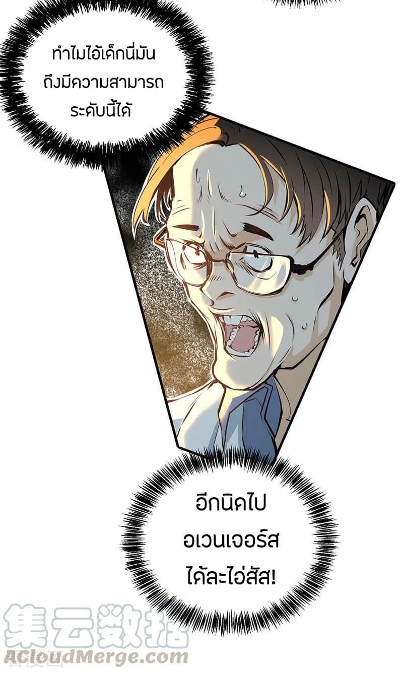 God Emperor of The City มหาเทพเซียนแห่งนคร 4-4