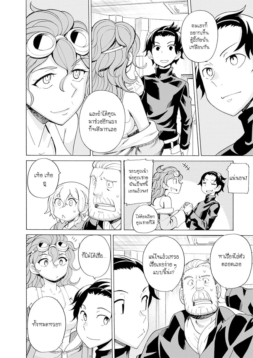 Asebi to Sora Sekai no Boukensha 27-ช่วยชีวิตและความลับของลิเคอริส
