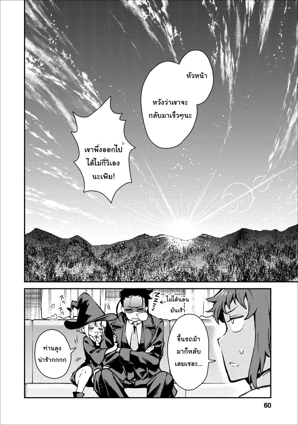Maou-sama Retry! 17-17