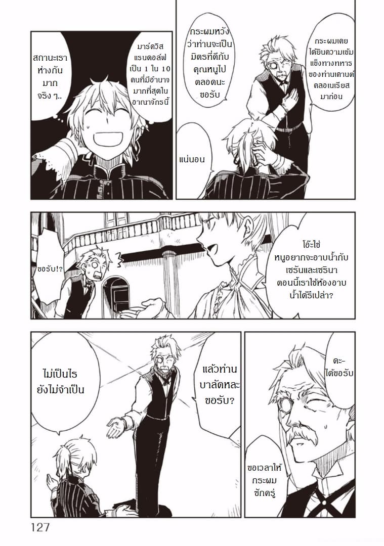 Isekai Tensei Soudouki 15-15