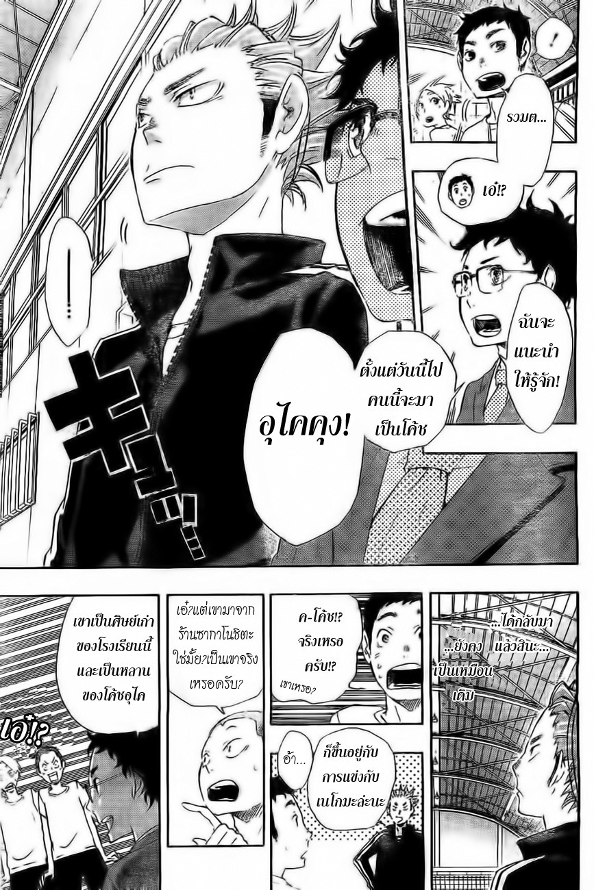 Haikyuu!! 19-ความรู้สึกที่แท้จริง