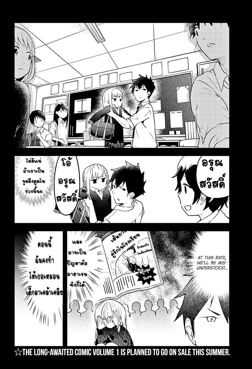 Aharen-san wa Hakarenai 7-ความห่างที่ใกล้ตัว