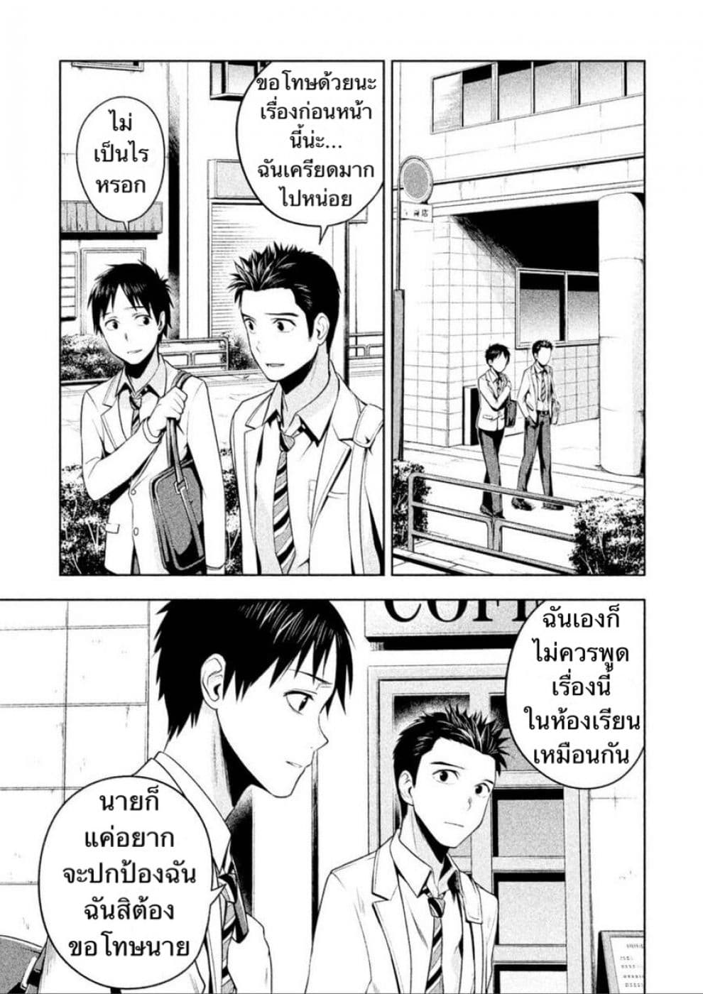 Rule - Annihilation Classroom - 2-2