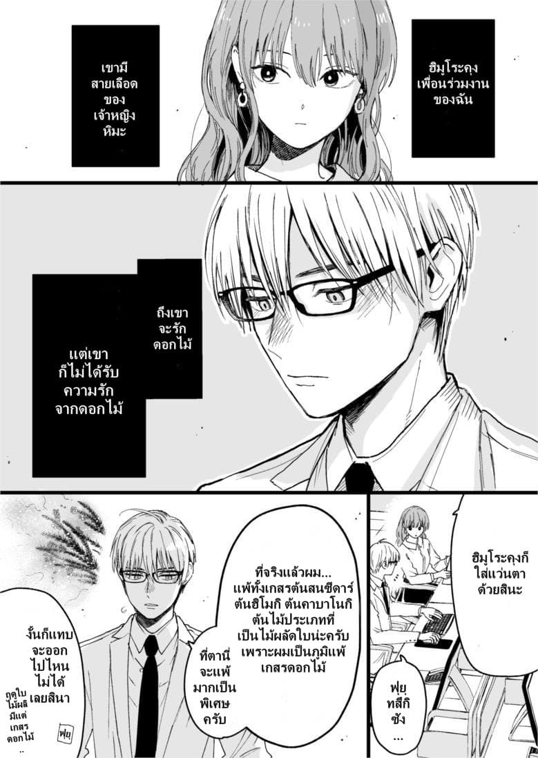 Ice Guy and the Cool Female Colleague 17-17