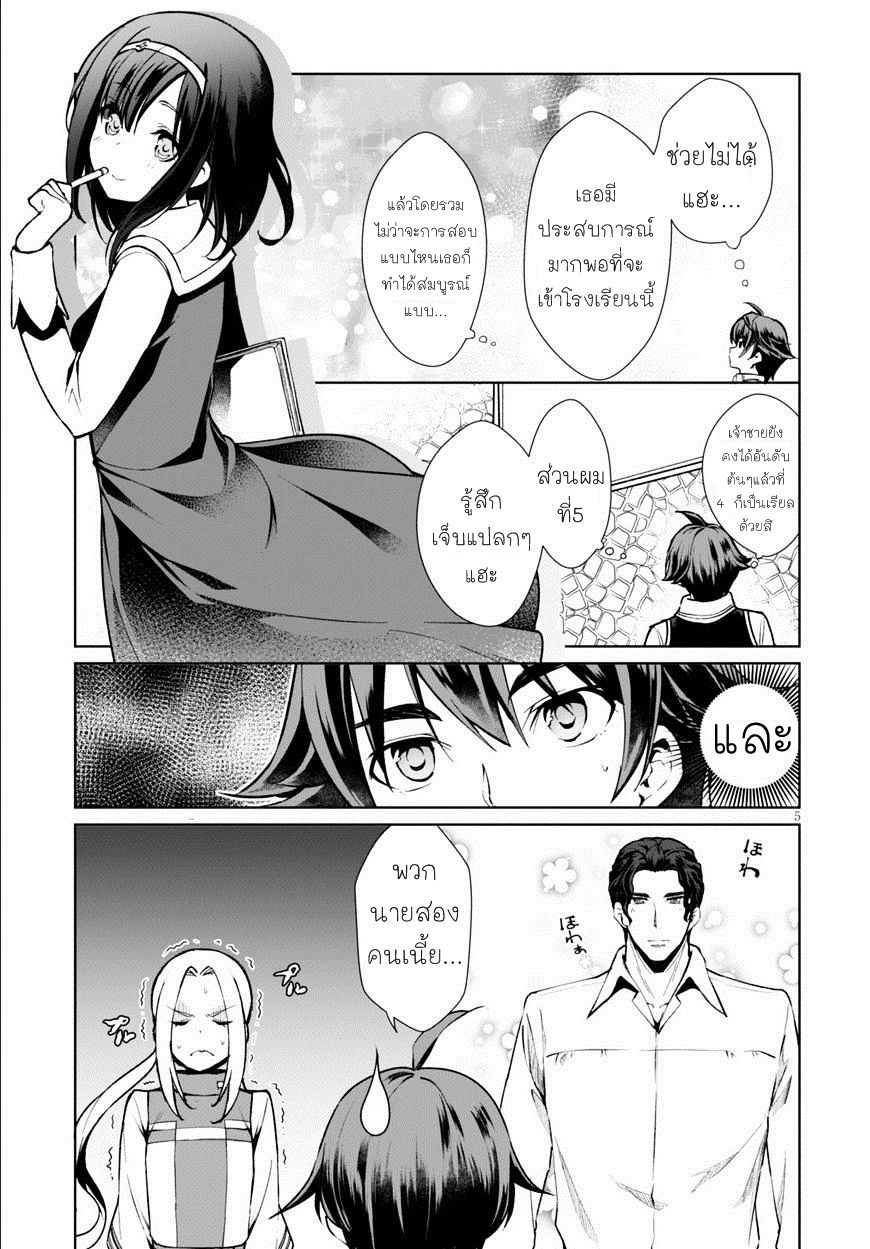 Botsuraku Youtei Nanode, Kajishokunin wo Mezasu 5-5