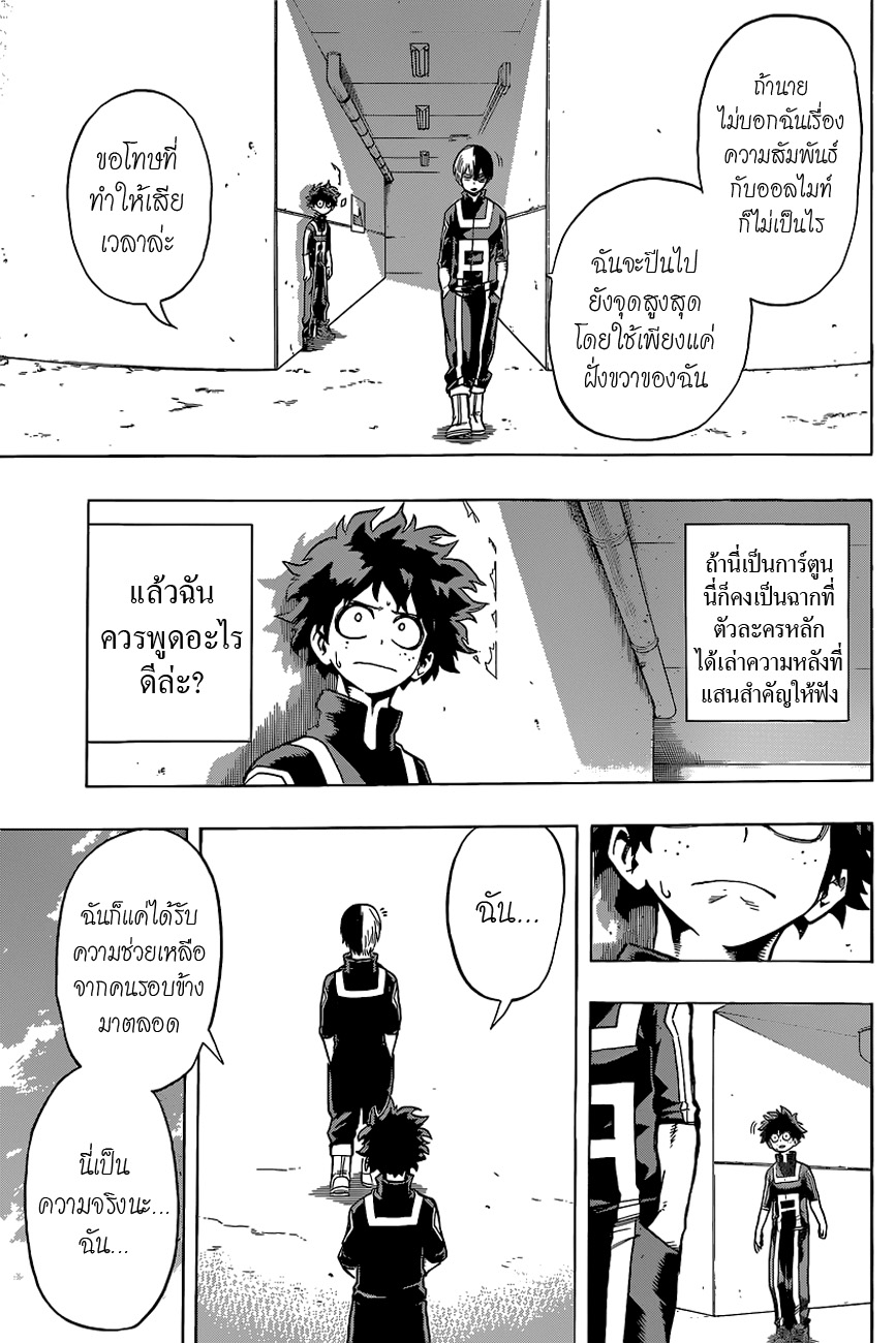 Boku no Hero Academia 31-TH-เด็กชายผู้เกิดมาพร้อมทุกสิ่ง
