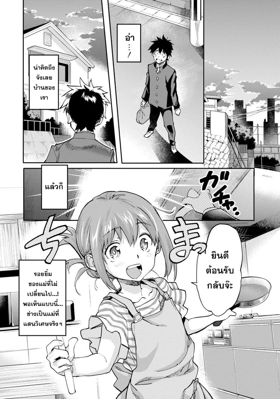 Isekai Kaeri no Yuusha ga Gendai Saikyou! Inou Battle-kei Bishoujo o Bishibashi Choukyou Suru Koto ni!? ผู้กล้ากลับมาจากต่างโลก 1-ผู้อยู่เหนือทุกสรรพสิ่งได้กลับมาจากต่างโลก