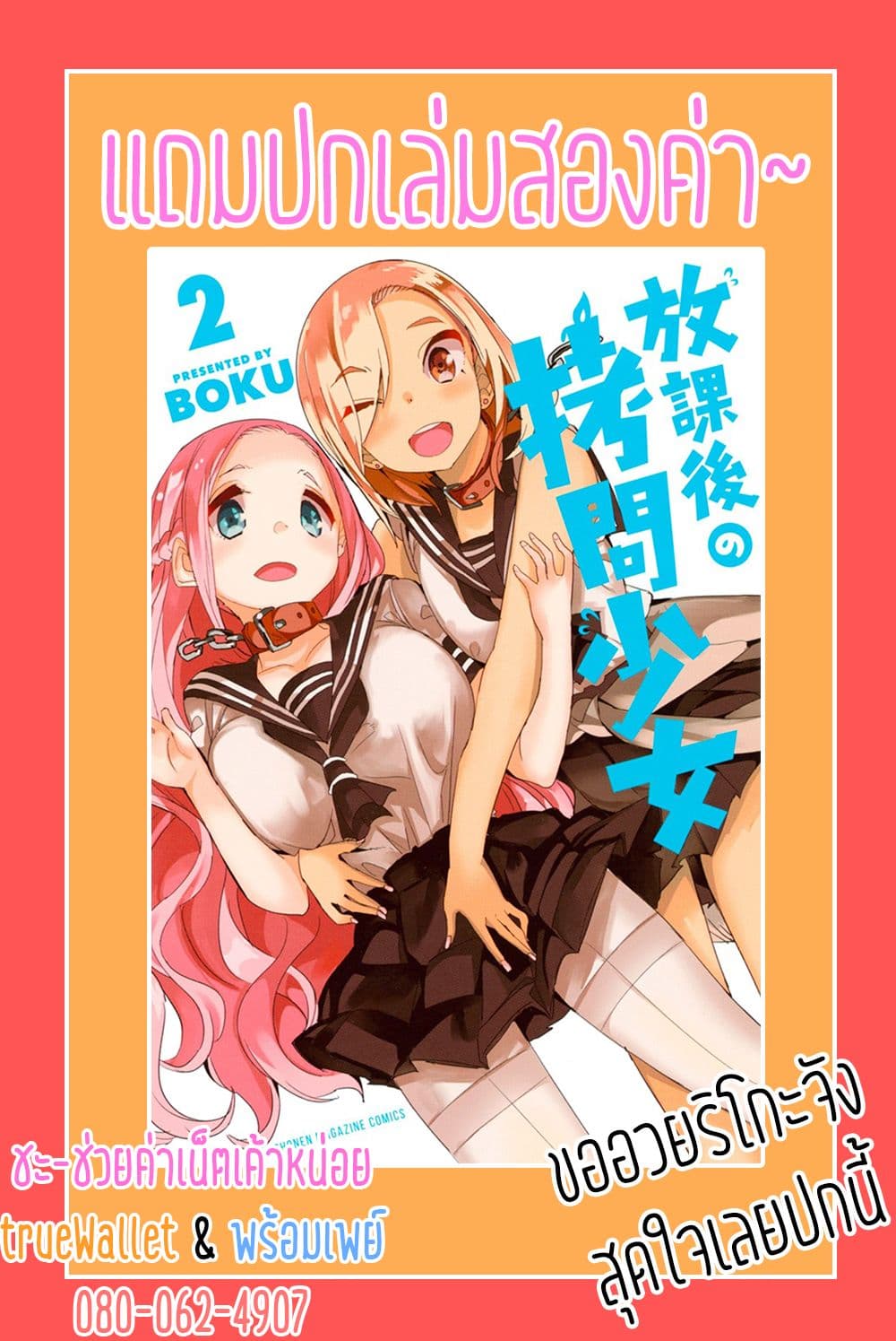 Houkago no Goumon Shoujo 10-สามเหลี่ยมที่โค้งงอ