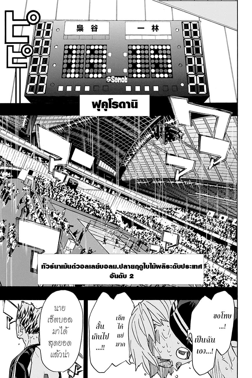 Haikyuu!! 392-ก็แค่สตาร์