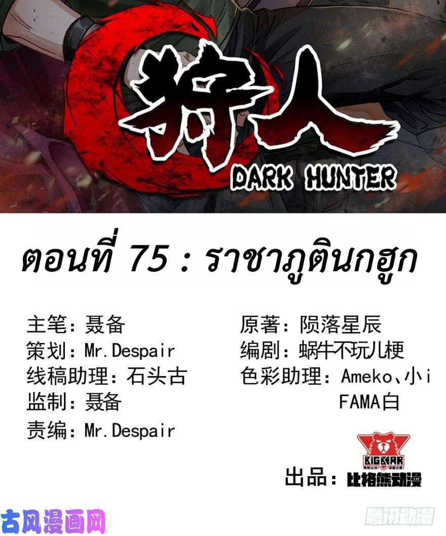 The Hunter 75-75