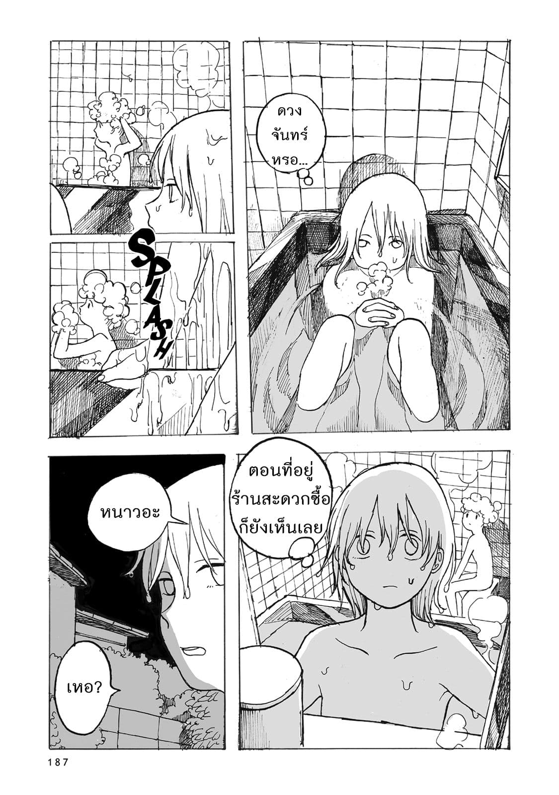 Kimi no Kureru Mazui Ame 8-8