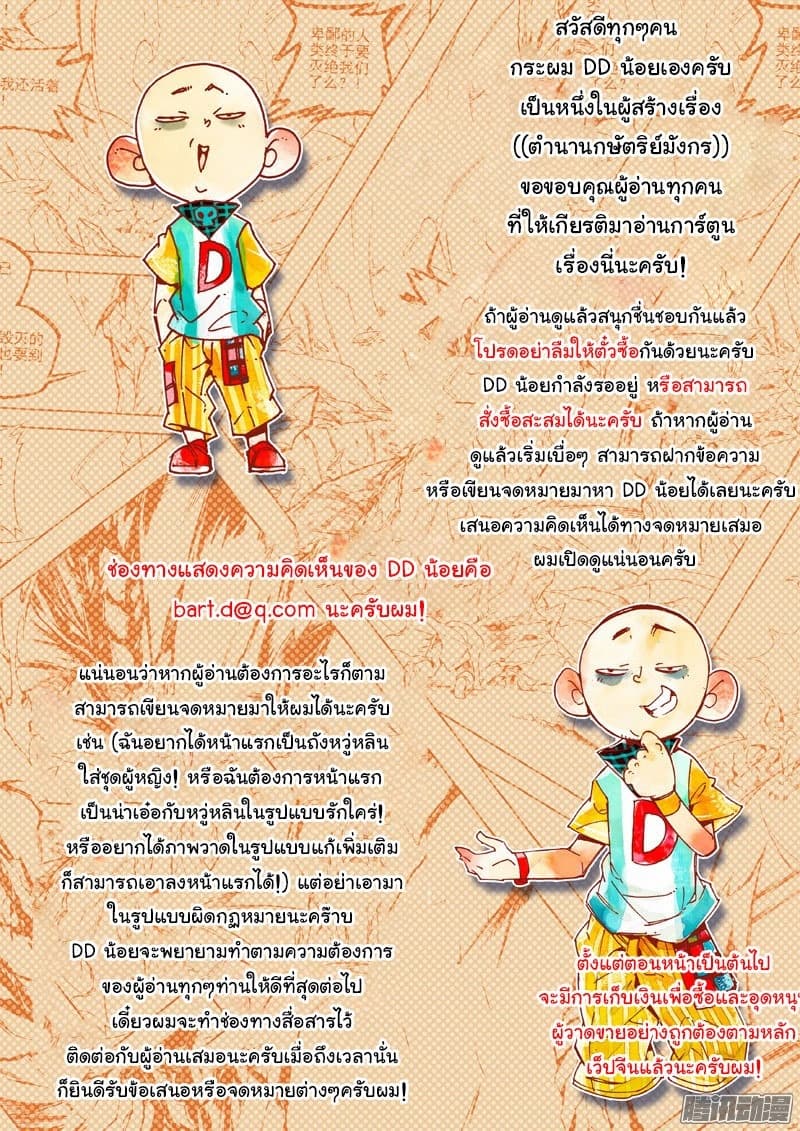 Douluo Dalu 3: The Legend of the Dragon King 5-พรสวรรค์ที่ลึกลับ