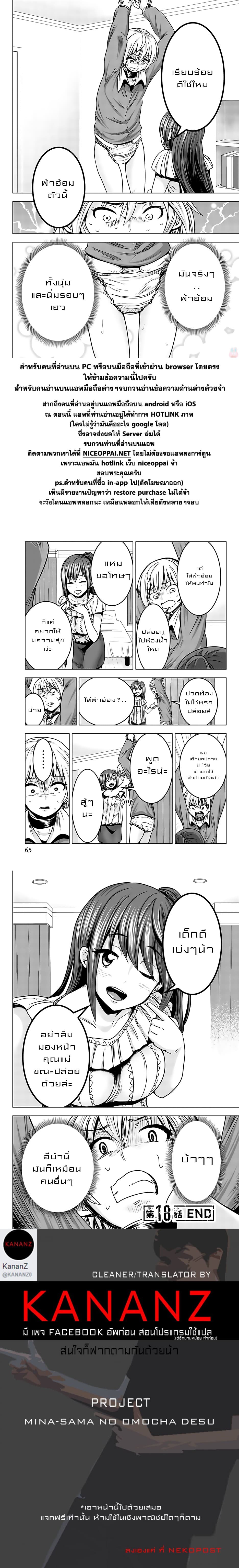 Mina-sama no Omocha desu 18-18