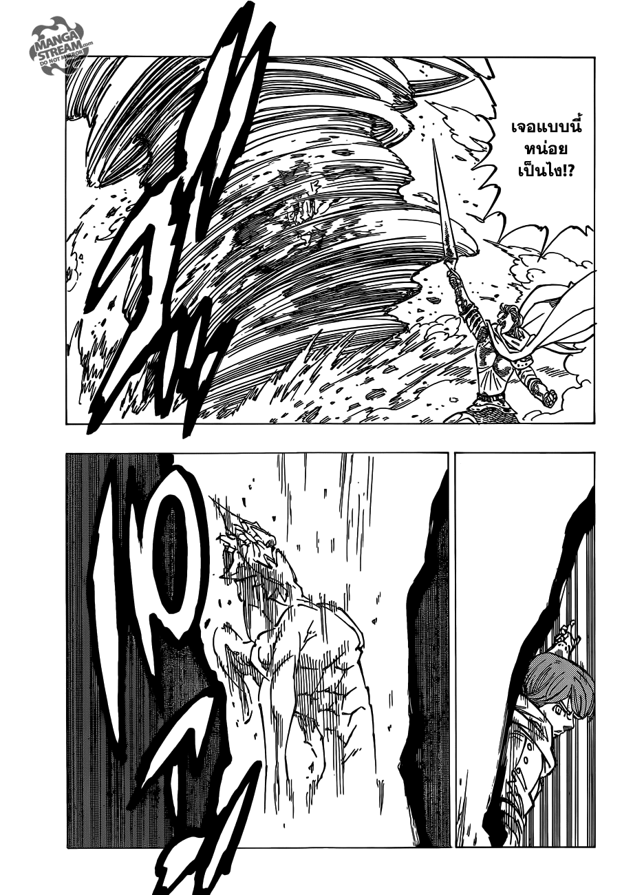 Nanatsu no Taizai 123-การไถ่บาปของอัศวินศักสิทธิ์สูงสุด