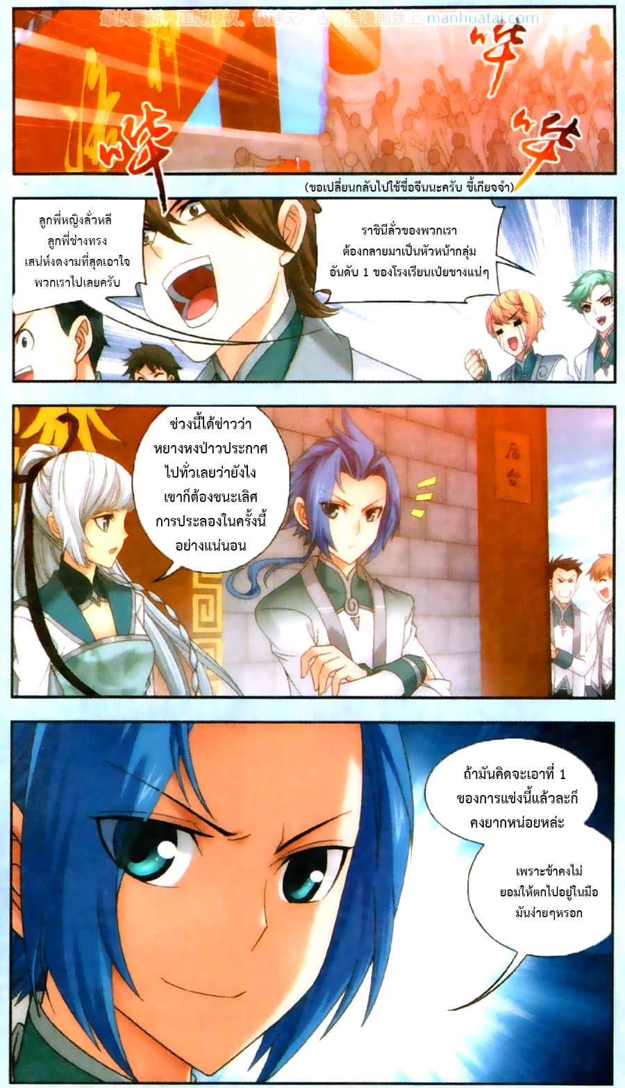 Da Zhu Zai 68-งานประลองเด็กใหม่