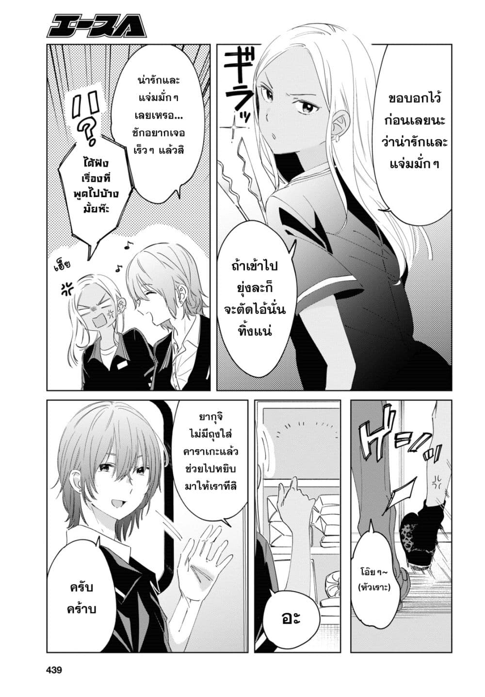 Hige Wo Soru. Soshite Joshikosei Wo Hirou. โกนหนวดและพาเด็กนักเรียนหญิง ม.ปลาย มาอยู่ด้วย 18-18