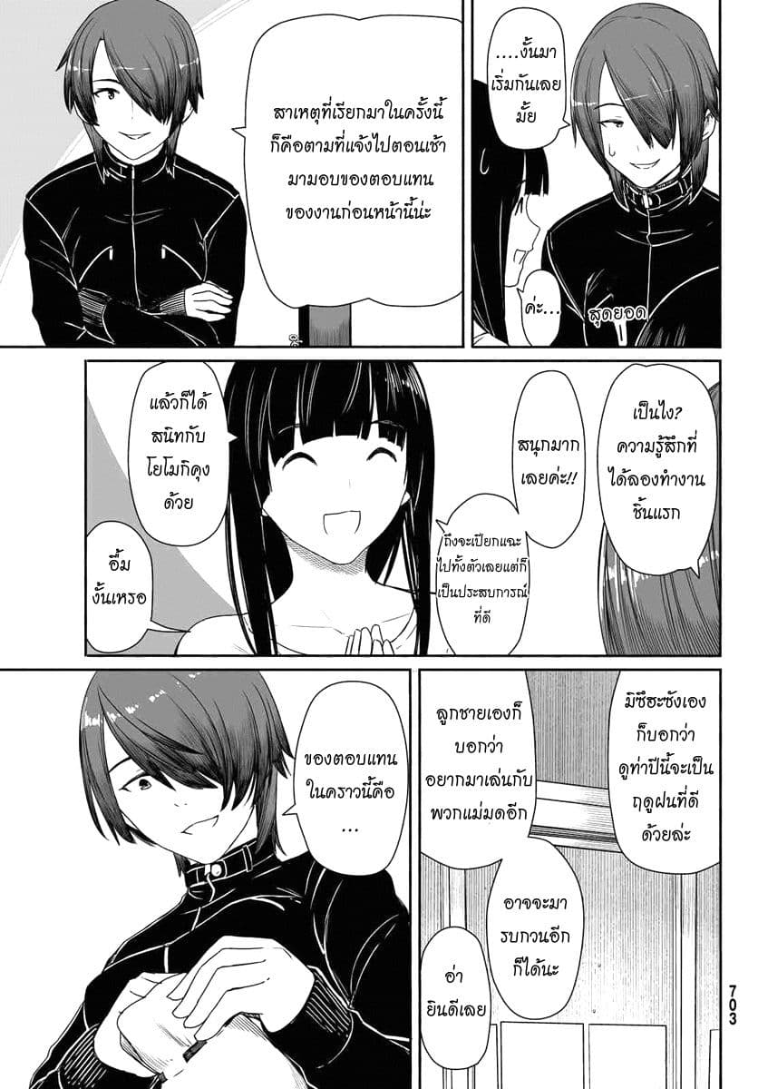 Flying Witch 29-วันที่ฝนตกก็ใช่ว่าจะอารมณ์ไม่ดีเสมอไป