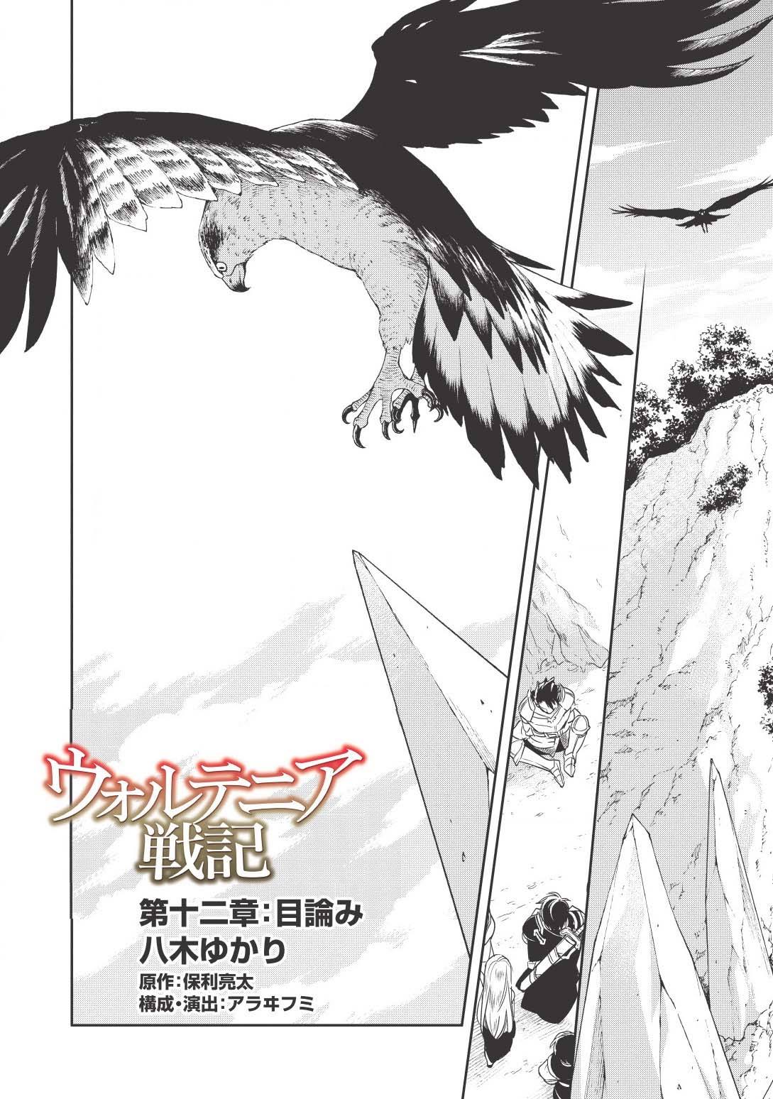 Wortenia Senki 12-12