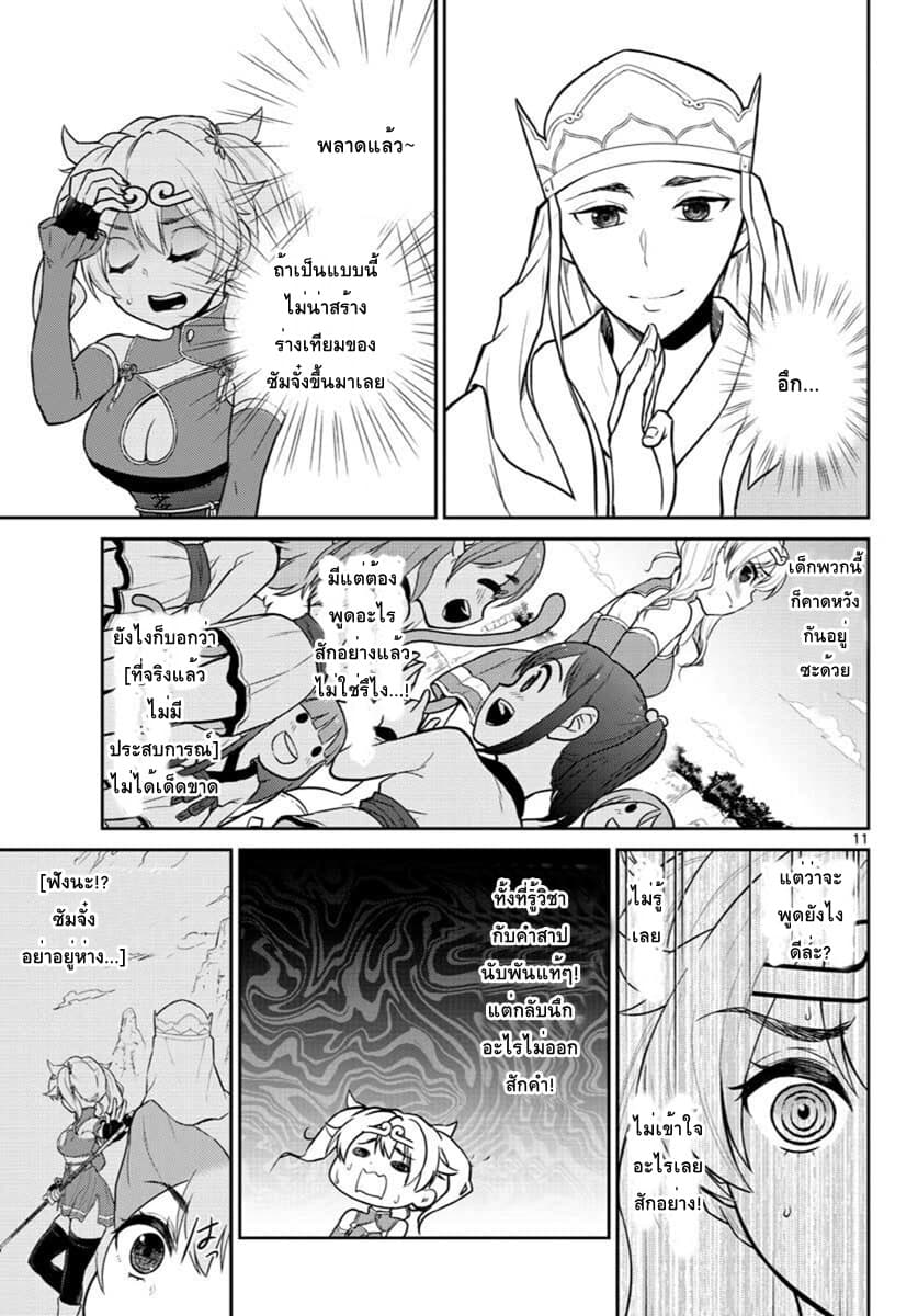Bonnou Saiyuuki ไซอิ๋วสายบาป 3-หงอคงคือองค์ราชินี