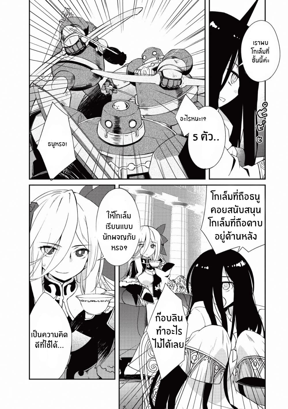 Lazy Dungeon Master ดันเจี้ยนมาสเตอร์ผู้ไม่อยากทำงานอย่างที่สุด 9-9