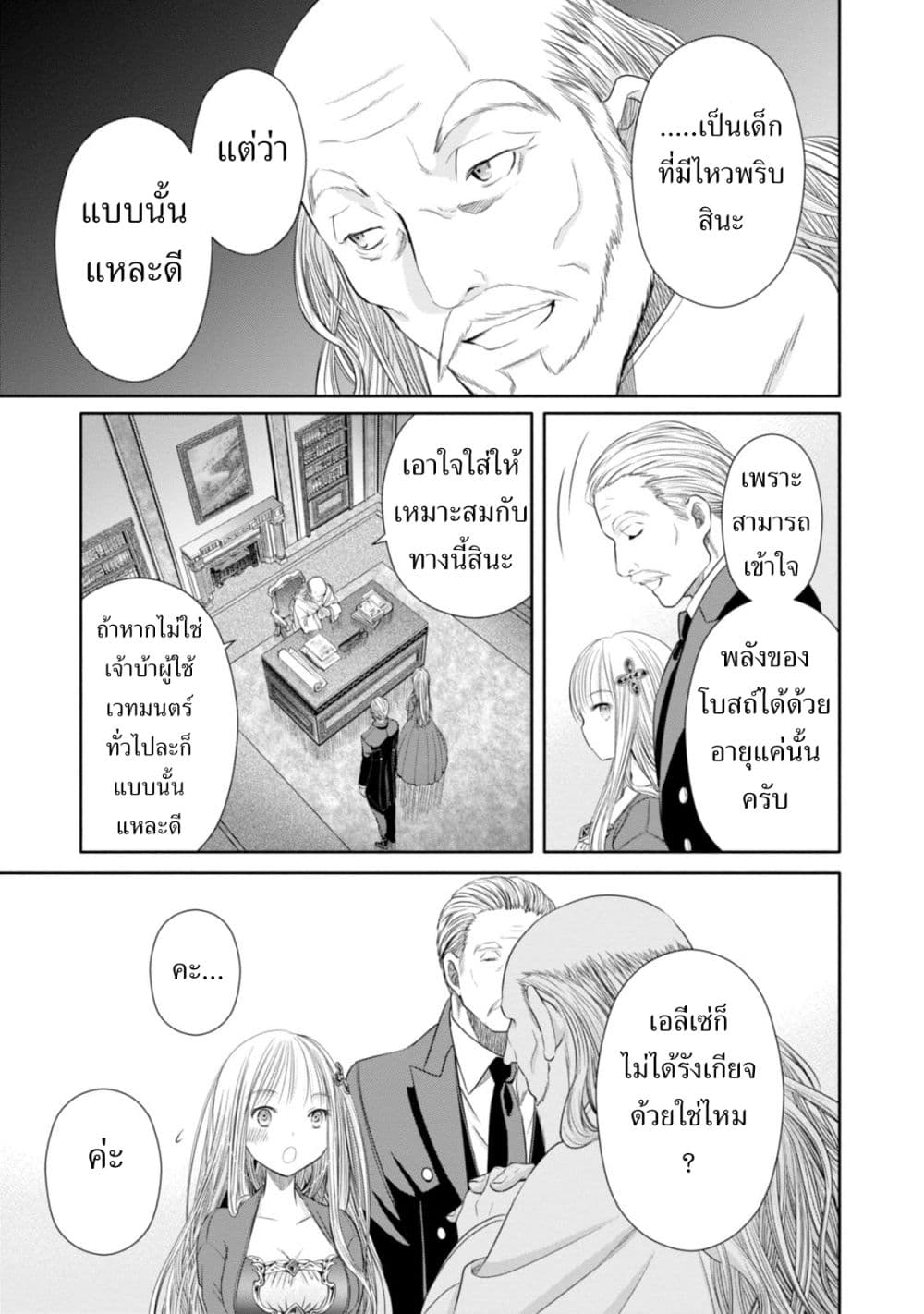 Hachinan tte, Sore wa Nai Deshou! 18-เดทแรกกับสตรีศักดิ์สิทธิ์