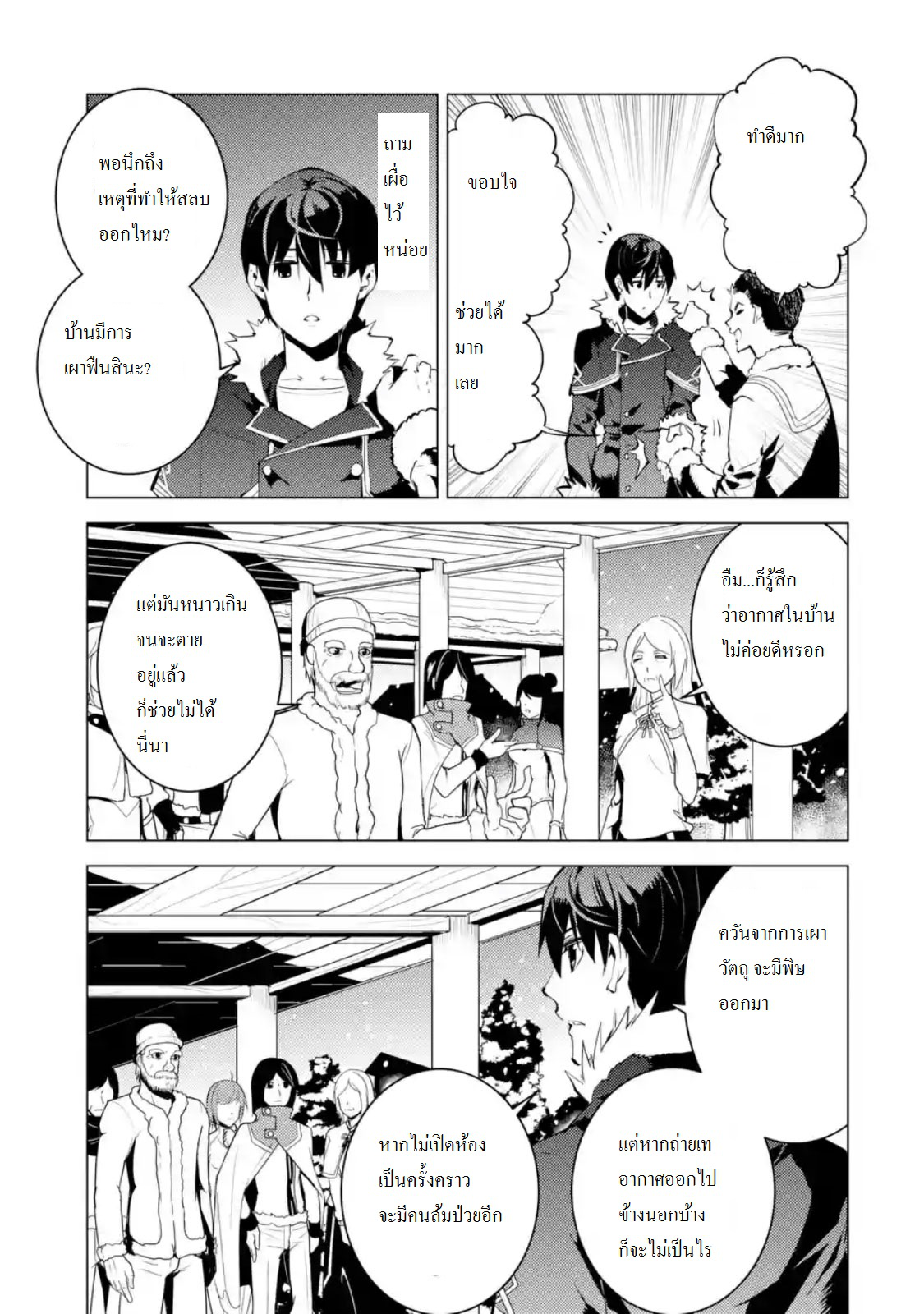 Tensei Kenja no Isekai Life เกิดใหม่ไปเป็นปราชญ์แกร่ง 12.4-ออกจะหนาวจนลำบากแย่เลยนะ (3)