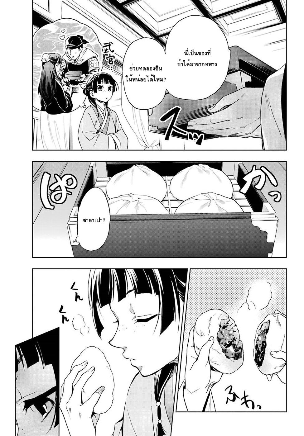 Kusuriya no Hitorigoto 2-Mad Scientist