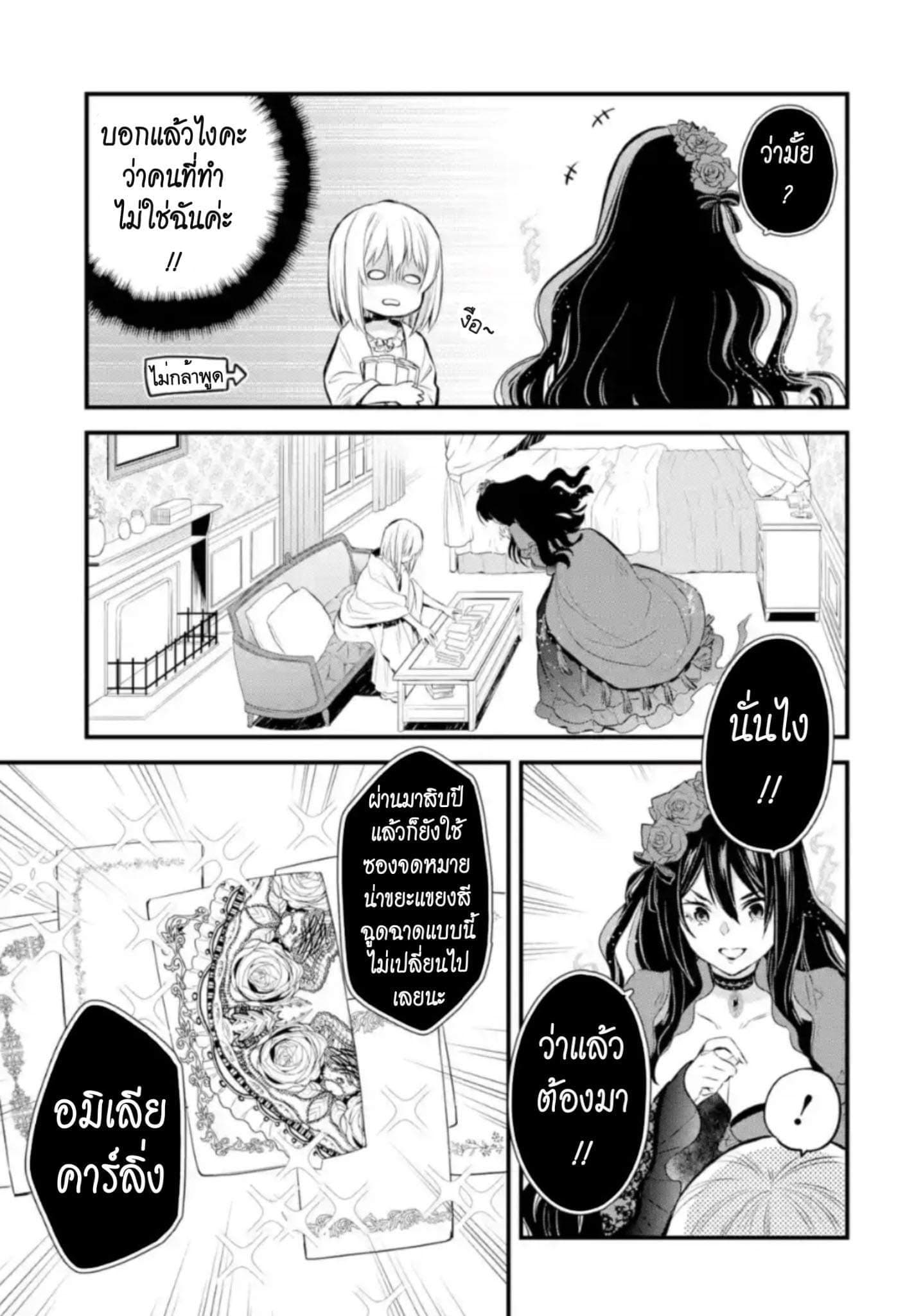 The Holy Grail of Eris 6-เพื่อนสนิทของสกาเล็ต